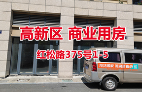 序号31：红松路375号1-5